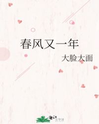 春风又绿江南岸大结局