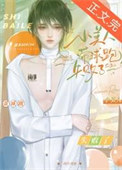 小美人带球跑小说