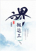 六界三道仙武帝尊