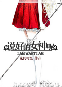 说好的女主角呢大结局