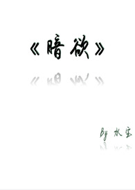暗欲幻想主角名字